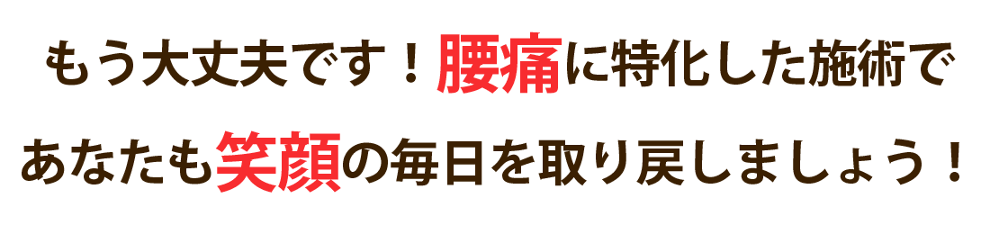 じん整骨院で腰痛を根本改善しませんか？