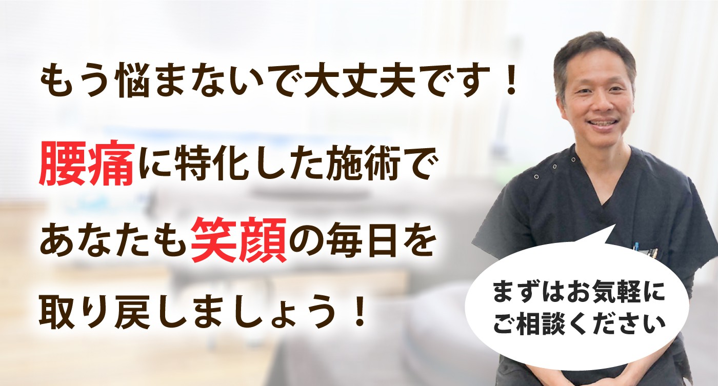じん整骨院で腰痛を根本改善しませんか？